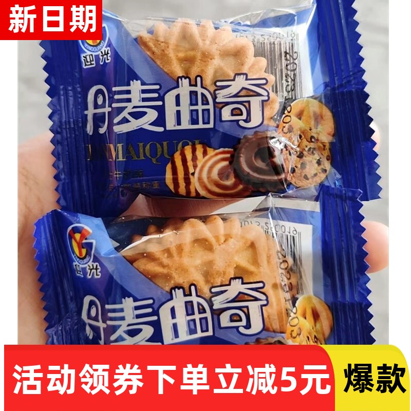 【抢】迎光丹麦曲奇饼干独立小包装休闲零食整箱经典黄油饼