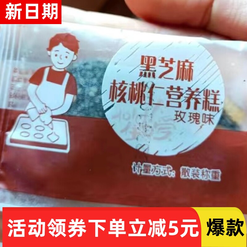 【抢】黑芝麻红枣核桃枸杞糕玫瑰健康手工切糕休闲零食大