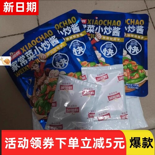 【抢】家常菜小炒酱多用炒菜酱料炒牛肉回锅肉烧新包装发货