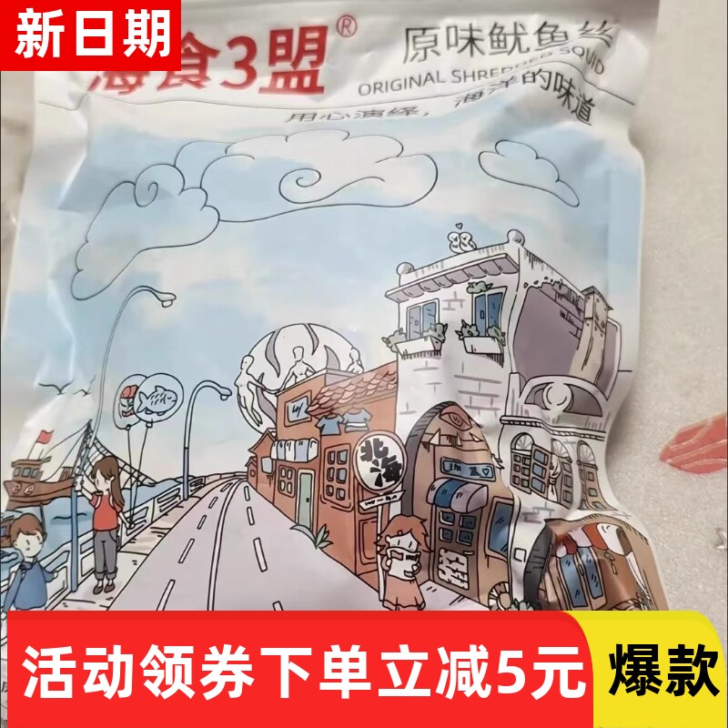 【抢】碳烤鱿鱼丝100g-500g即食手撕香辣原味北海产鱿鱼