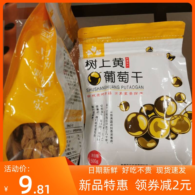 新货大促三叶果吐鲁番葡萄干新疆树上黄无籽提子干果零食新