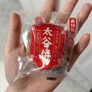 -新鑫炳记太谷饼30g*20包山西特产早餐传统糕点心健康零食面包整