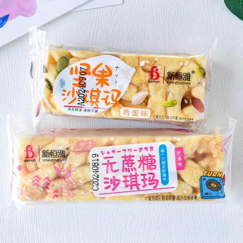 【厂家】新恒雅沙琪玛芝麻味坚果沙琪玛鸡蛋味散装软糯糕点心