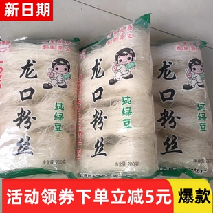 【抢】山东正宗龙口粉丝绿豆方便速食风味粉酸辣粉麻辣烫花