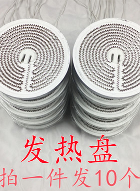 小太阳取暖器发热盘烤火炉碳晶铝盘鸟笼电暖炉发热丝扇加热管配件