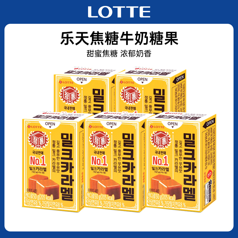 韩国进口LOTTE乐天焦糖牛奶味太妃糖盒装糖果休闲食品零食小吃