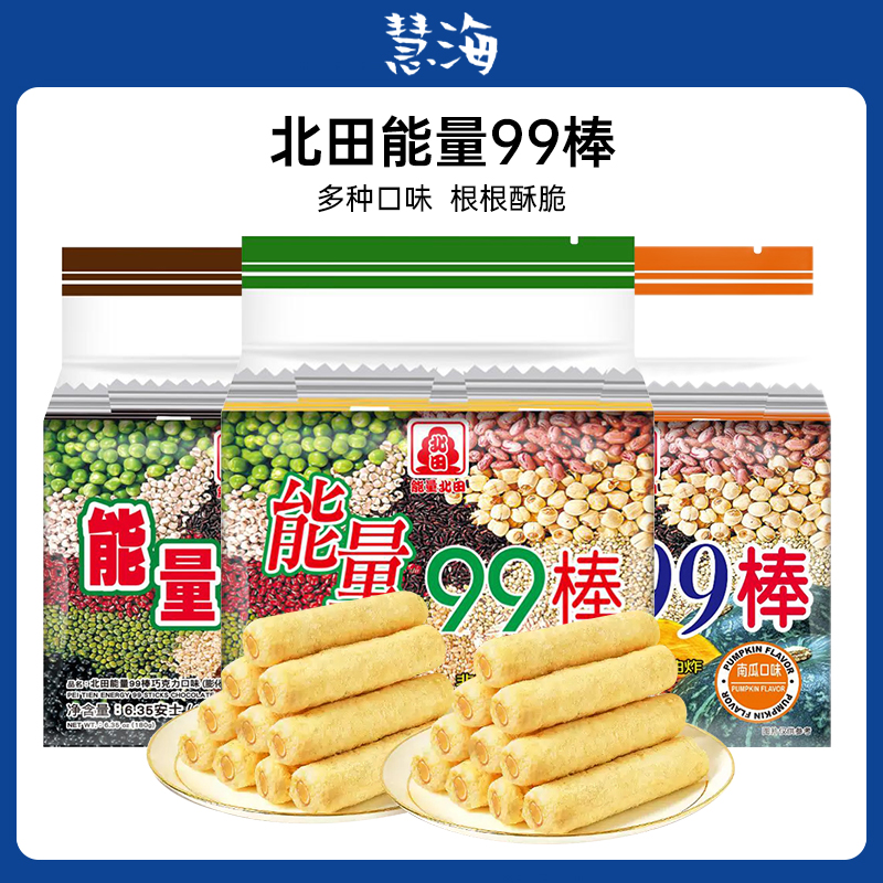 台湾北田能量99棒巧克力味蛋黄味