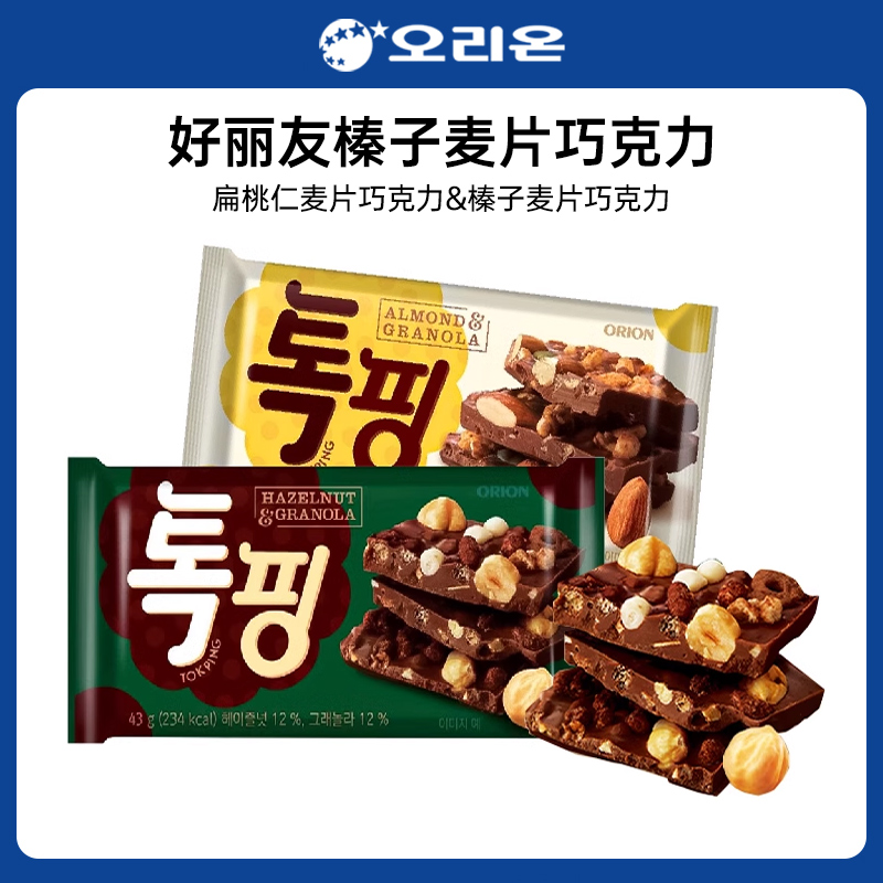 韩国进口ORION好丽友榛子扁桃仁果仁麦片巧克力排块网红休闲零食