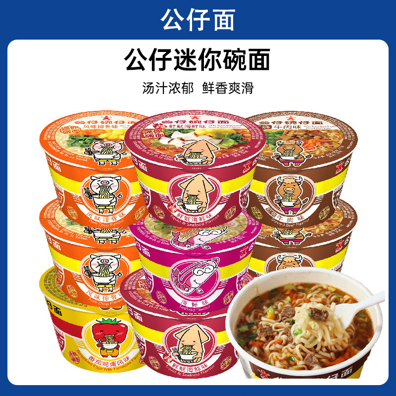 公仔碗仔面迷你碗面方便面泡面海鲜排骨牛肉味冲泡速食拉面夜宵