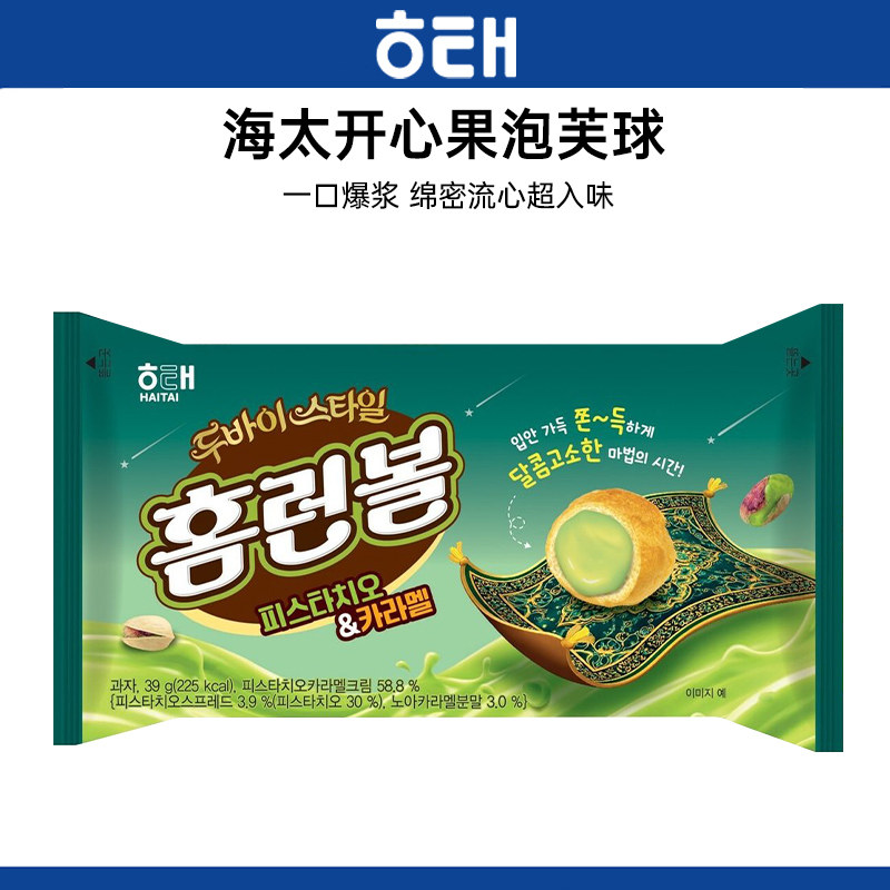 韩国进口海太开心果夹心泡芙球焦糖味办公下午茶解馋网红休闲零食