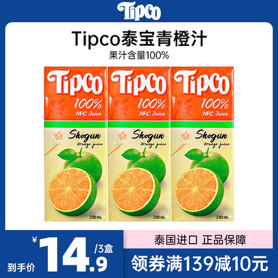 泰国进口Tipco泰宝NFC青橙汁