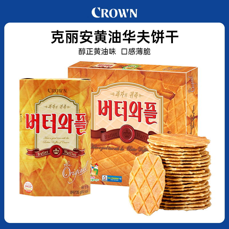 韩国进口CROWN克丽安黄油华夫薄脆饼干奶油酥脆瓦夫网红零食点心