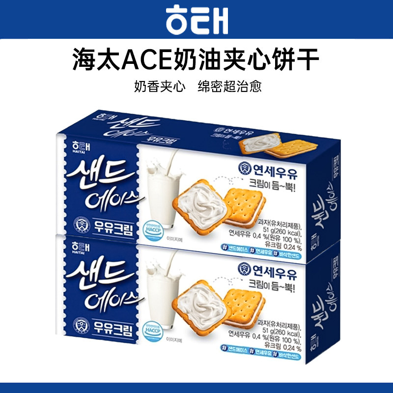 韩国进口海太ACE奶油味夹心饼干下午茶办公追剧早餐休闲食品零食