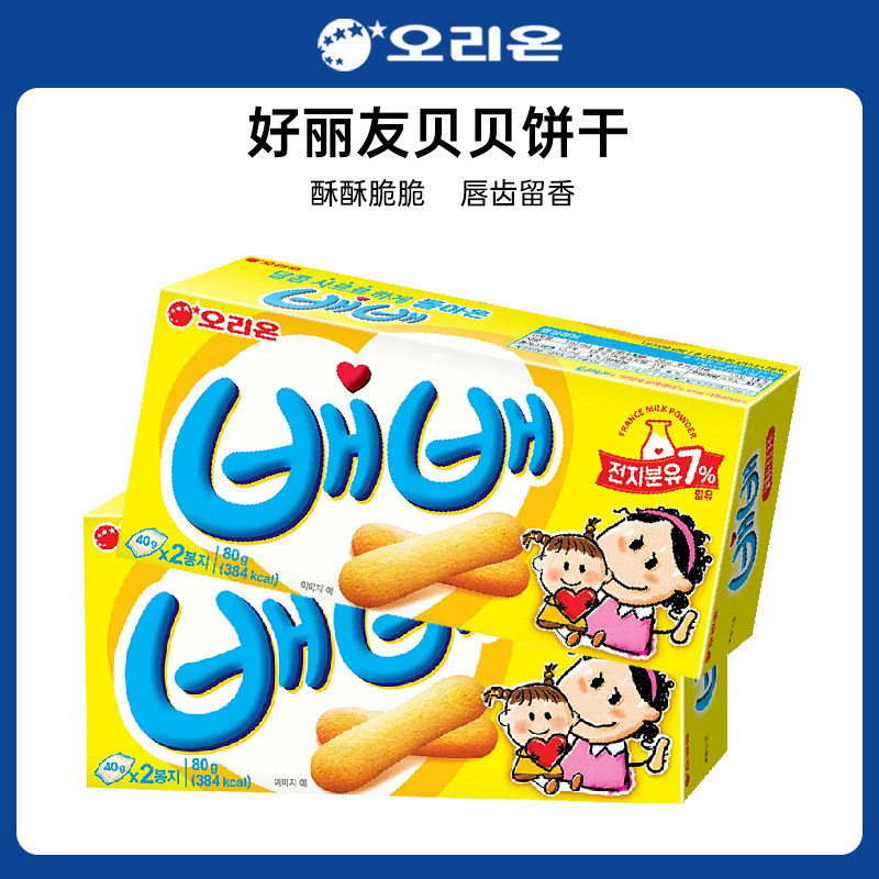 韩国进口好丽友贝贝饼干酥脆手指饼干网红饼干办公休闲小零食