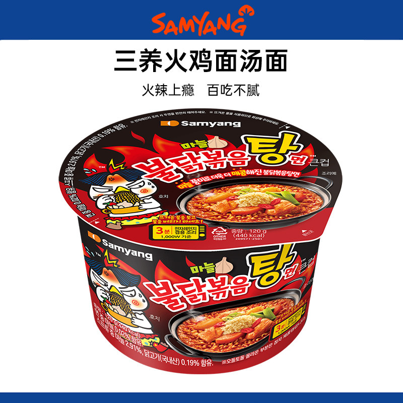 韩国进口Samyang三养火鸡汤面韩式正宗超辣速食方便面即食泡面