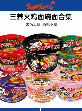 韩国进口Samyang三养火鸡面大碗面倍辣奶油培根速食方便面桶装