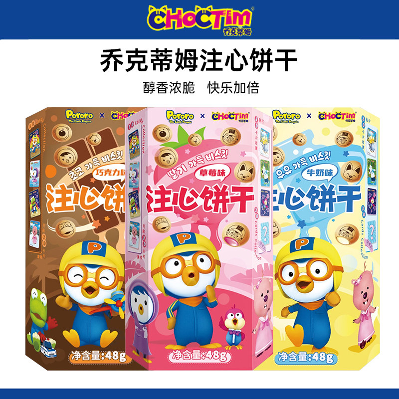 乔克蒂姆啵乐乐联名款注心饼干草莓巧克力味夹心饼干儿童休闲零食
