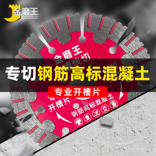 开槽切割片角磨机水电墙槽锯片