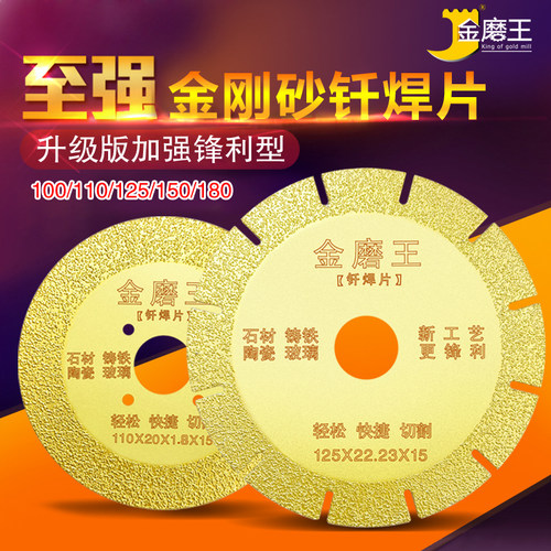 钎焊切割片金刚石大理石锯片