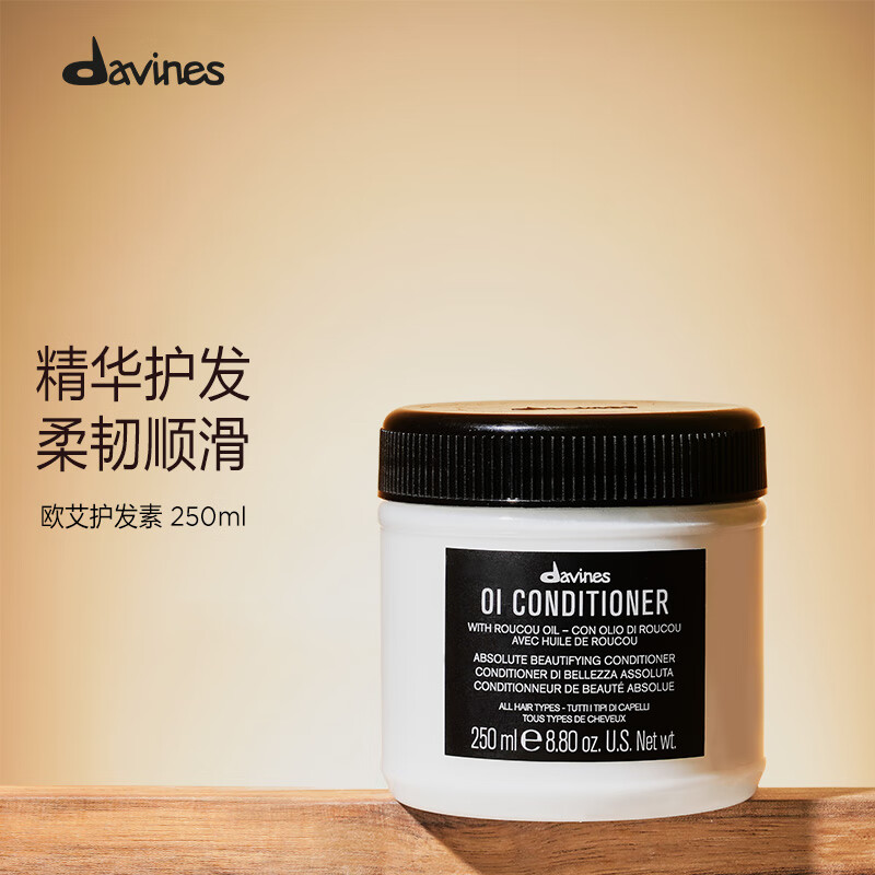 Davines大卫尼斯OI欧艾护发素250ml意大利进口抚平毛躁柔顺光泽 美发护发/假发 护发素 原图主图