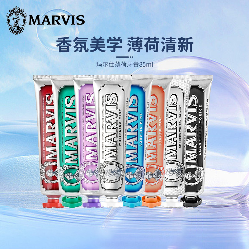 意大利MARVIS牙膏85ml玛尔仕薄荷清新口气亮白去渍玛尔斯原装进口