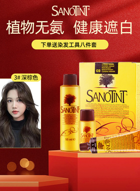 Sanotint圣丝婷染发剂天然植物染发膏意大利进口非圣诗婷孕妇可用