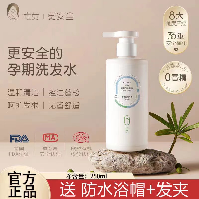 稚芽准孕妇专用洗发水无香蓬松柔顺洗头膏孕妈妈洗护用品官方正品