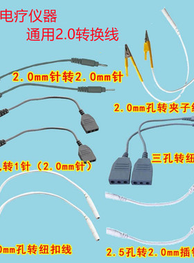 酸碱平dds生物电按摩器华林产品经络电疗仪配件电极正负级转接线