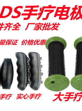 手握手部电极针灸按摩手雷电极手疗棒中宝国士健中低频理疗仪配件