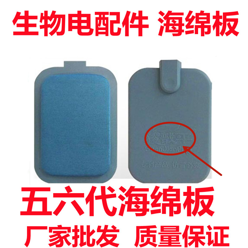 正品酸碱平DDS生物电理疗配件 新机器六代机器海绵电极片/电极板