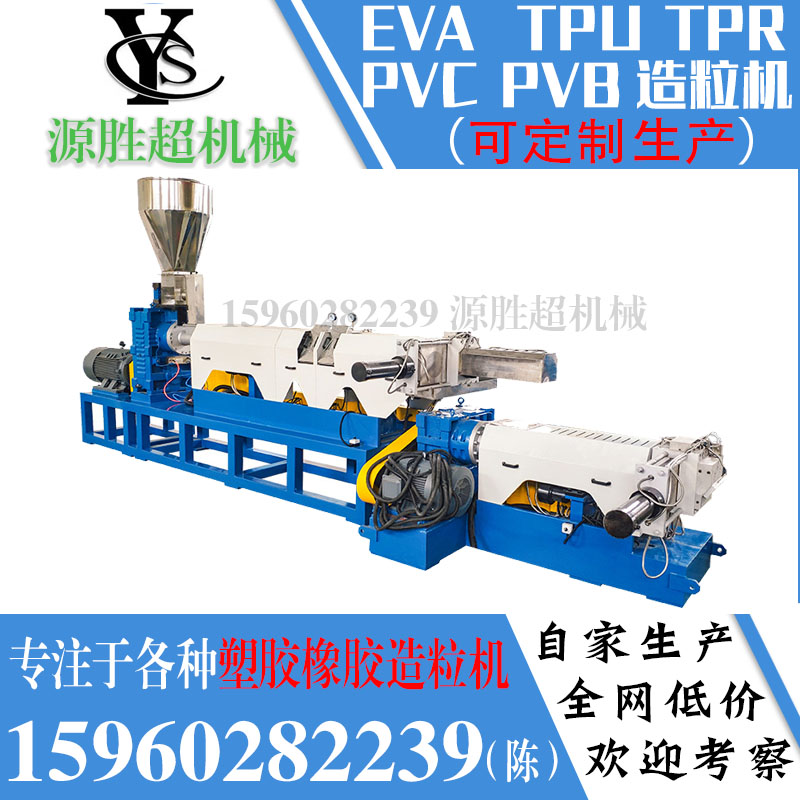 PVC/TPU/TPR/EVA造粒机废旧塑料塑胶造粒机锥形双螺杆橡塑颗粒机