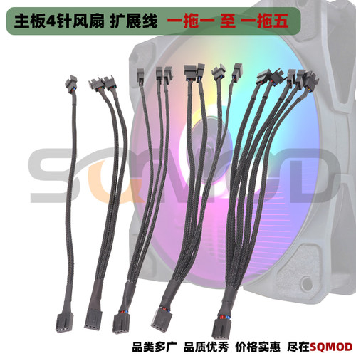 sqmod风扇线IDE连接线温控主板