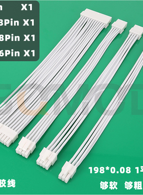 136-电脑机箱电源主板24p CPU8p 显卡8p供电延长线 柔软硅胶线198*0.08 足1平方加粗 硅胶线 白色 白色胶壳