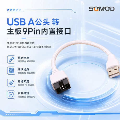 白色编织网USBA公头转9Pin线主板