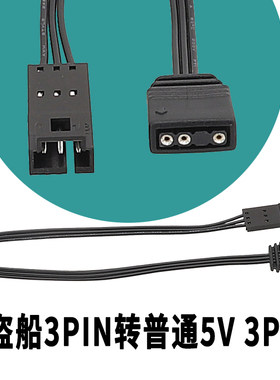 海盗船HD LL120风扇灯光转接线转主板5V3针 ARGB连接线5V 3针扩展USB转5V 3针 SATA转5V 3针转接线5V 3针扩展