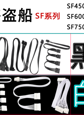 适用海盗船模组线SF系列模块线SF450，SF600，SF750全模组模组线定制模块线定制纯铜扁平线黑色白色