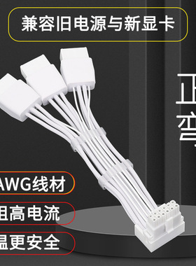 3x8pin 8PIN转16Pin 12VHPWR接头90度旧电源转新显卡12VHPWR白色