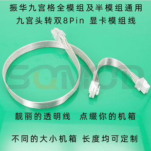 PSU58振华LEADEX冰山金蝶模组电源线九宫格 9宫格 显卡模组线 GPU线九宫格模块线 30厘米至100厘米模组线定制