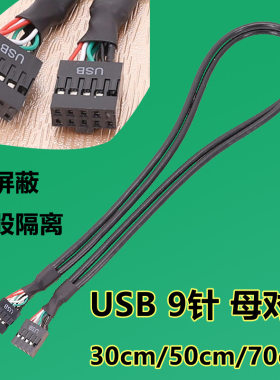 主板USB 9针公对母线音频 HD ADUIO母对母 音频公对母屏蔽线排线