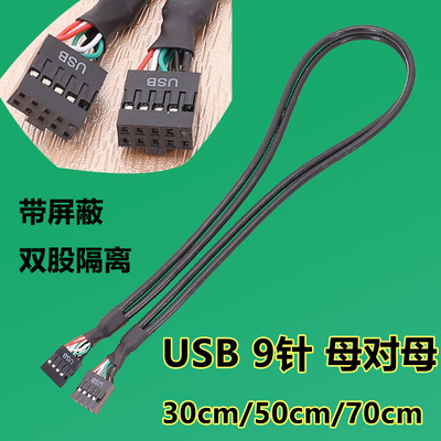 主板USB 9针公对母线音频 HD ADUIO母对母 音频公对母屏蔽线排线
