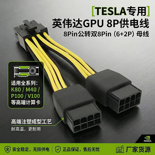 适用NVIDIA英伟达TESLA显卡GPU电源线8P GPU线K80/M40/P100/V100