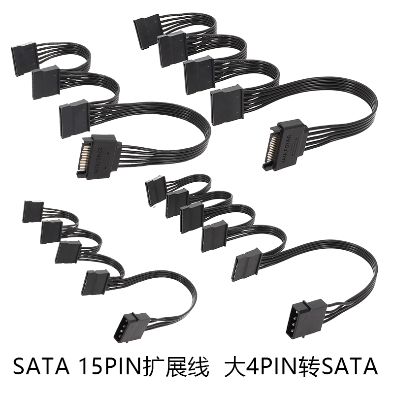 电脑硬盘供电线 SATA电源线大4PIN转SATA电源线 SATA 15PIN扩展线 电子元器件市场 连接线/转接线/延长线/数据线 原图主图