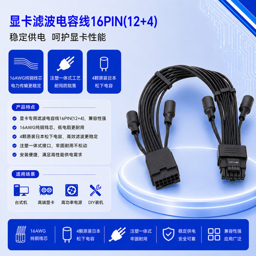 显卡滤波电容线16PIN12VHPWR日本