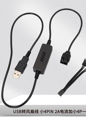 电脑风扇5V转12V升压线USB转小4pin机箱散热器外接供电USB风扇线