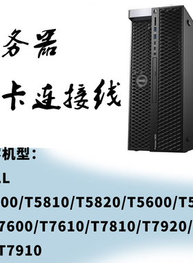 适用戴尔Dell T5810 T5820服务器8p转双8p显卡线GPU线K80运算卡
