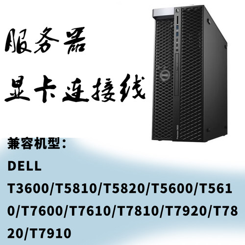 适用戴尔Dell T5810 T5820服务器8p转双8p显卡线GPU线K80运算卡
