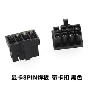 电脑连接器5557焊板式4.2mm间距显卡6P 6P 主板8P 24P焊板式黑白