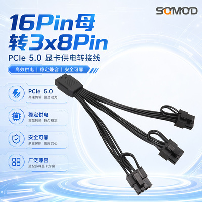 PCIe5.0显卡供电转接线16Pin转3x