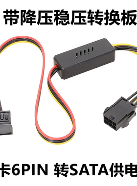 显卡转硬盘线6PIN转SATA硬盘供电线12V转SATA 12V转大4PIN硬盘线显卡转硬盘线显卡转大4PIN SATA转硬盘供电线