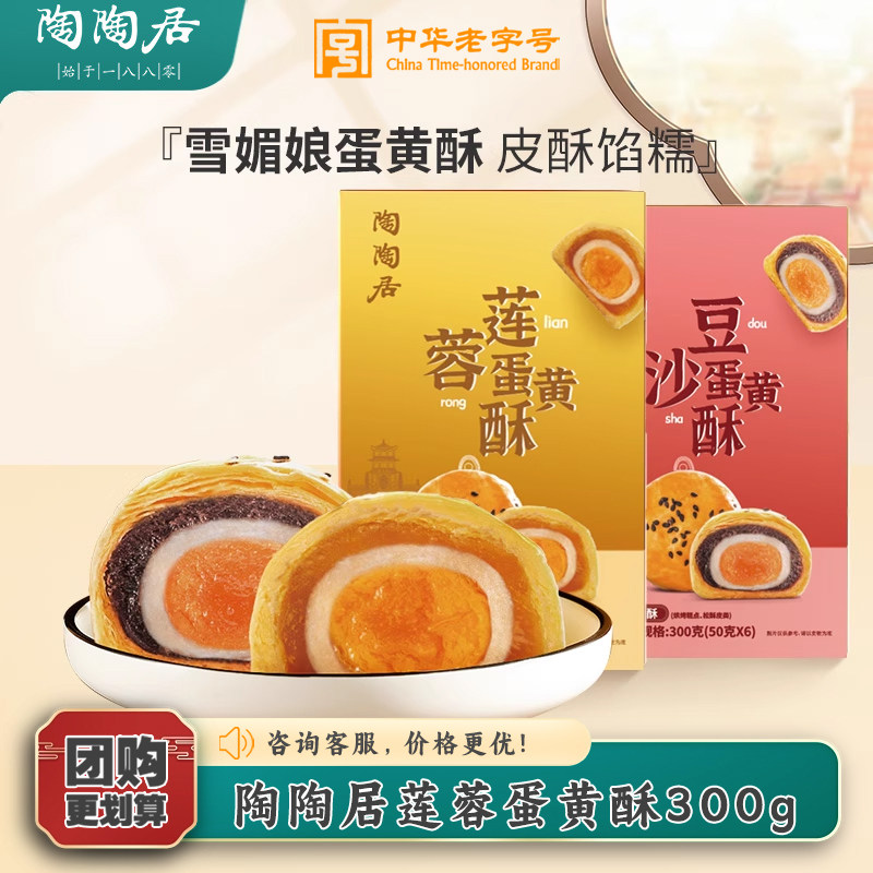 广州陶陶居酒家莲蓉蛋黄酥单独包装广式特产点心下午茶糕点手信